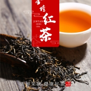 精品红茶